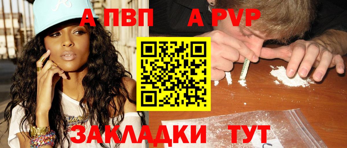 Alpha-PVP мука  цены наркотик  A PVP Соль  Вход с VPN  Черногорск  Alfa_PVP крисы CK 