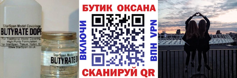 БУТИРАТ оксана  гидра вход  Черногорск  магазин продажи наркотиков 