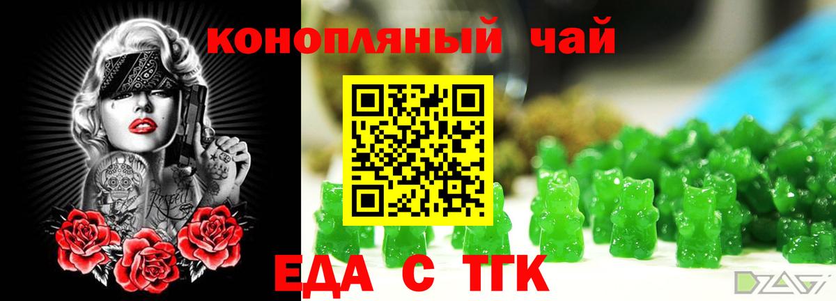 Черногорск  Печенье с ТГК конопля  Вход с VPN 