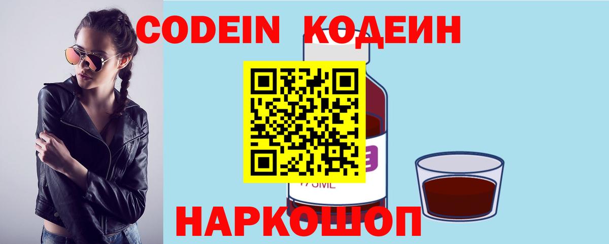 Кодеин напиток Lean (лин) Черногорск