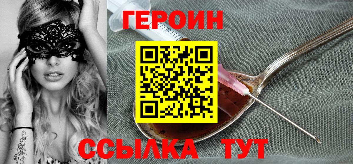 Героин Афган Черногорск