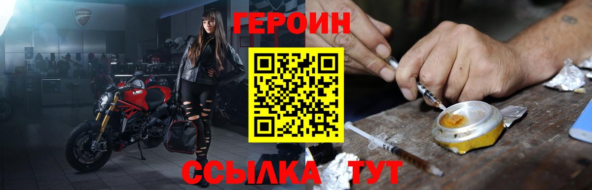 ГЕРОИН  Героин VHQ  Вход с VPN  Черногорск 