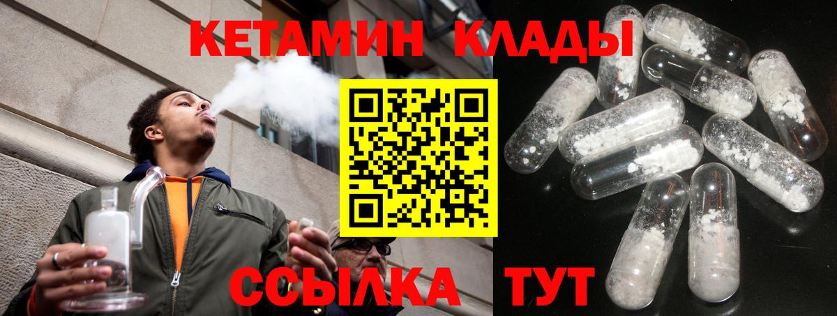 КЕТАМИН ketamine Черногорск