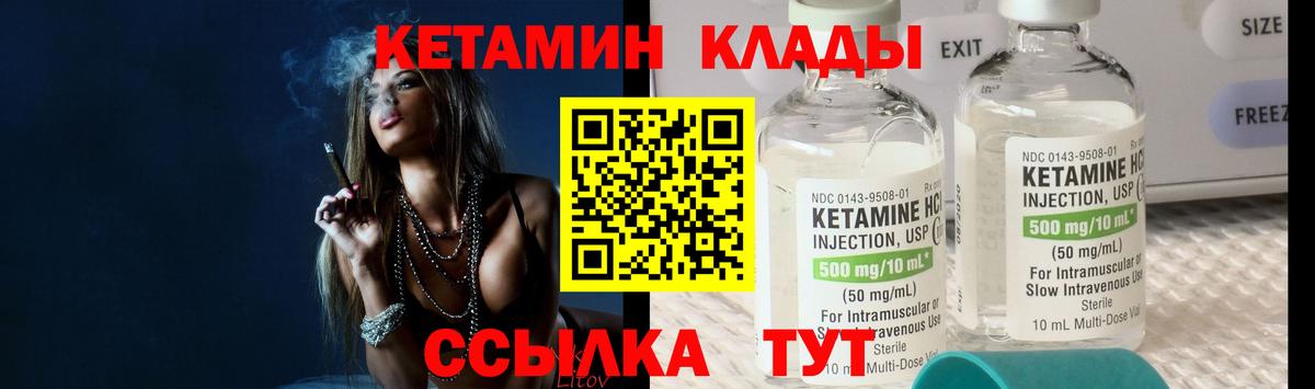 КЕТАМИН VHQ  Кетамин VHQ  Вход с VPN  Черногорск 