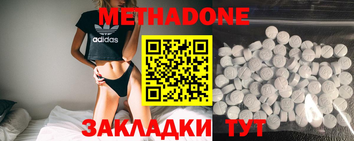 МЕТАДОН methadone Черногорск
